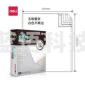 得力 deli 莱茵河 L241-5 电脑打印纸 (白色不撕边)(盒)