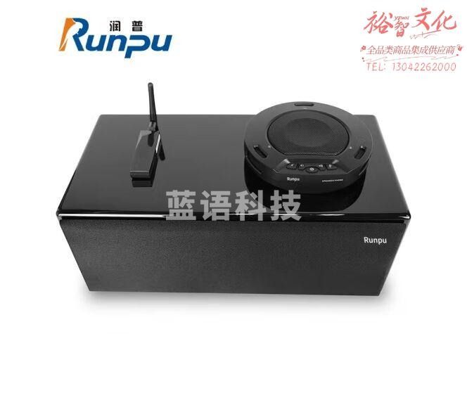 润普(Runpu) 视频会议全向麦克风 2.4G无线+有源数字音箱 适用于50平米会议室 RP-30W PLUS
