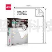 得力 deli 莱茵河 L241-4 电脑打印纸 (1/2白色不撕边)(盒)