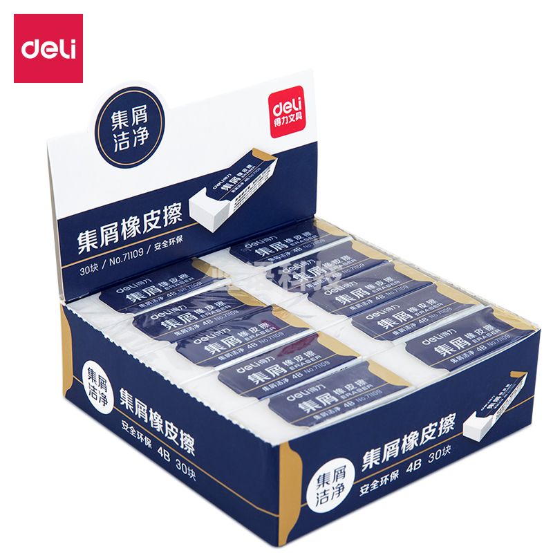 得力71109集屑橡皮擦(白)(整盒起售)