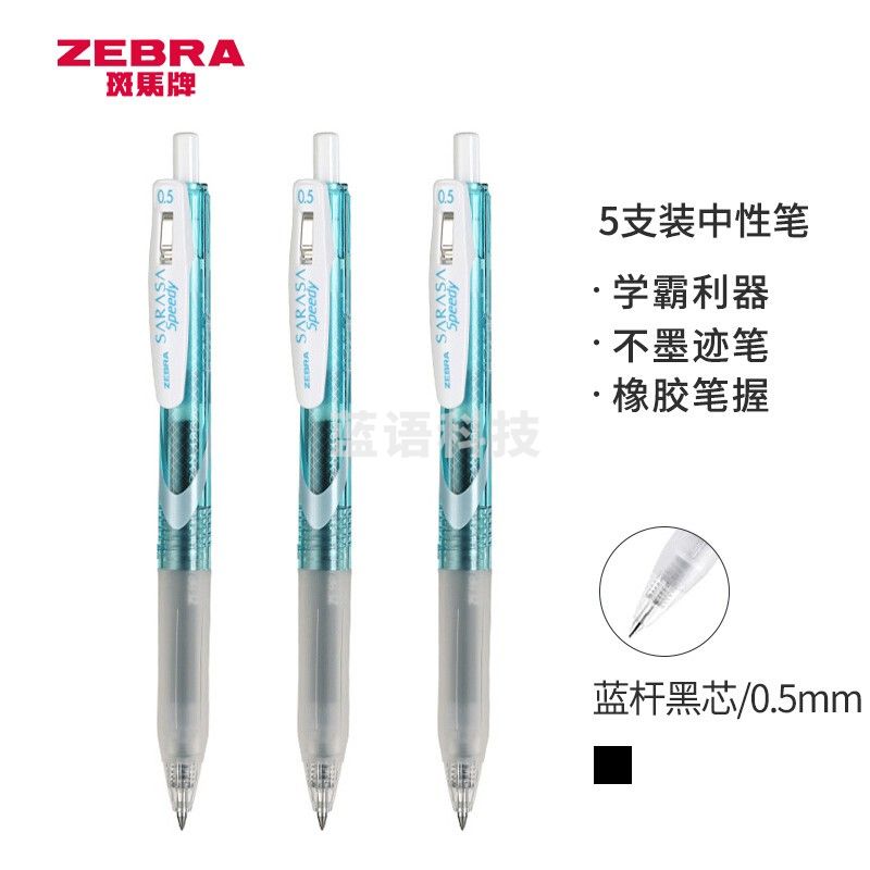 斑马牌（ZEBRA）中性墨水中性笔 Speedy速记学霸笔 0.5mm子弹头大容量手账笔 JJZ33 蓝杆黑色 5支装