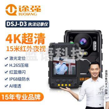 途强DSJ-D3  32G执法记录仪随身高清摄影机便携式音视频夜视拍摄器现场取证