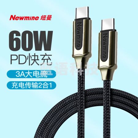 纽曼( Newmine)PDT2 PD快充数据线双头Type-C3A充电线转接头通用平板电脑 华为、小米平板手机 2米黑