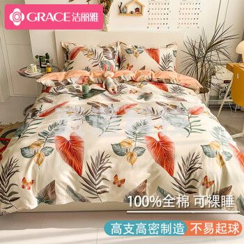 洁丽雅全棉四件套 纯棉被套床单家用被罩床上用品套件 梦田1.8/2.0米床