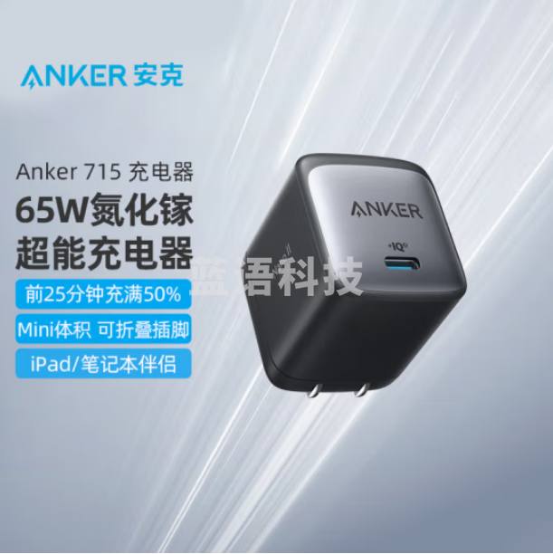 ANKER安克 A2663氮化镓升级GaN2 超能充65W快充充电器 iPhone14/13/12/11/8/手机笔记本平板充电头 黑