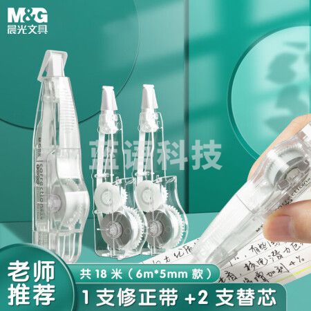 晨光(M&G)ACT56022 6m*5mm修正带套装 顺滑涂改带*1+替芯*2组合装