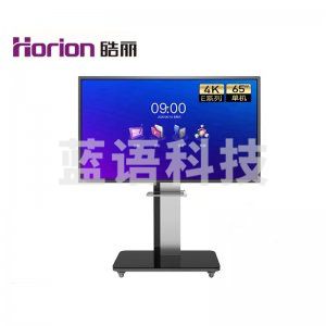 皓丽 E65英寸+书写笔+挂架+移动底座 65英寸会议平板 视频会议 电子白板教学一体机 触摸投影智慧屏