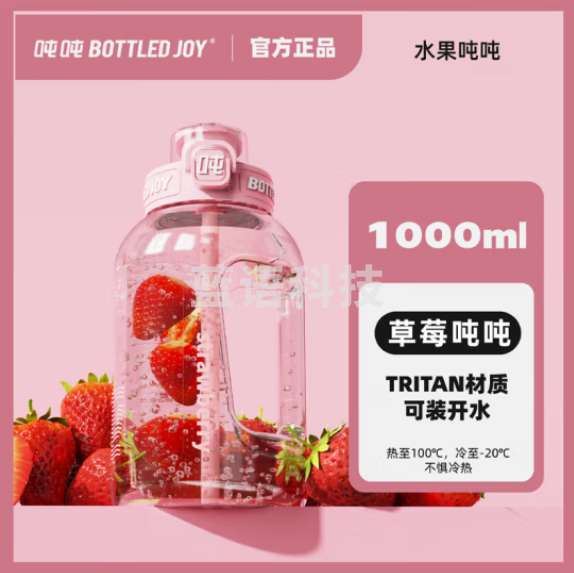 吨吨 BOTTLED JOY水果吨吨桶运动水杯 无背带 草莓1000ml