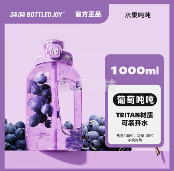 吨吨 BOTTLED JOY水果吨吨桶运动水杯 加背带 葡萄1000ml