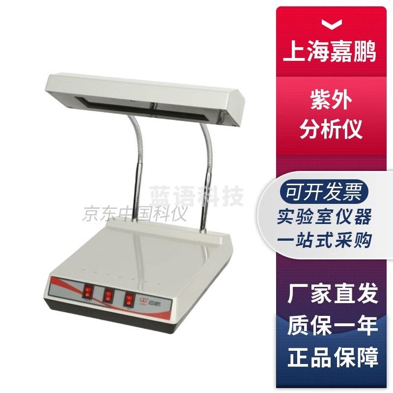 上海嘉鹏ZF系列实验室紫外分析仪 ZF-6三用紫外分析仪