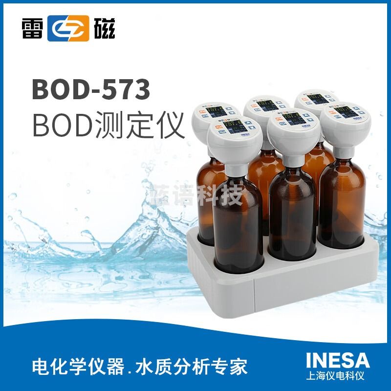 上海仪电雷磁BOD-573实验室BOD测定仪生化需氧量检测仪符合HJ 505-2009标准