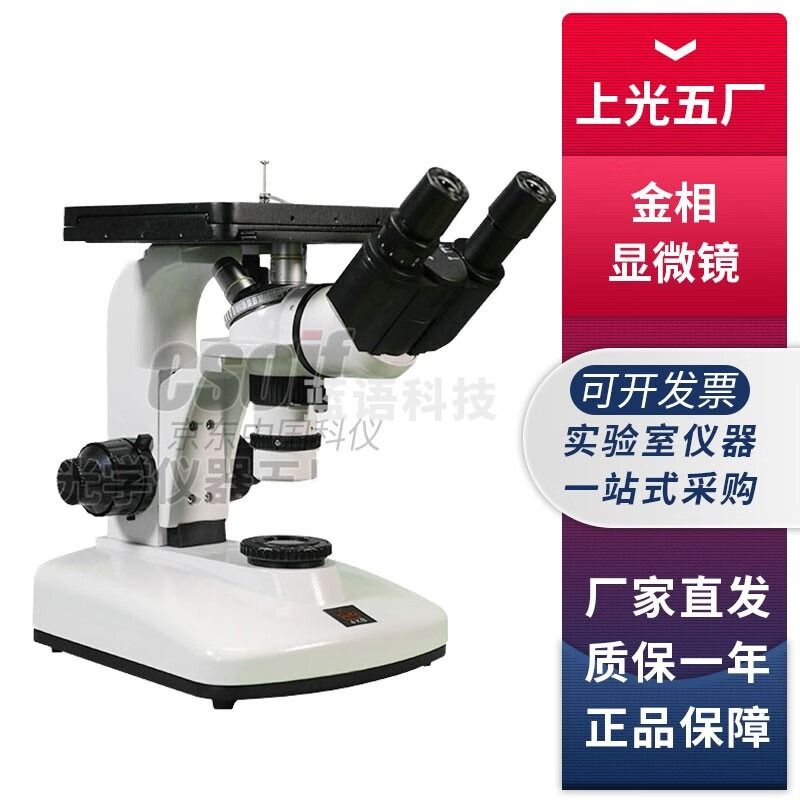 上海光学五厂4X1/4XB实验室金相显微镜金属观察分析 4XB双目金相显微镜