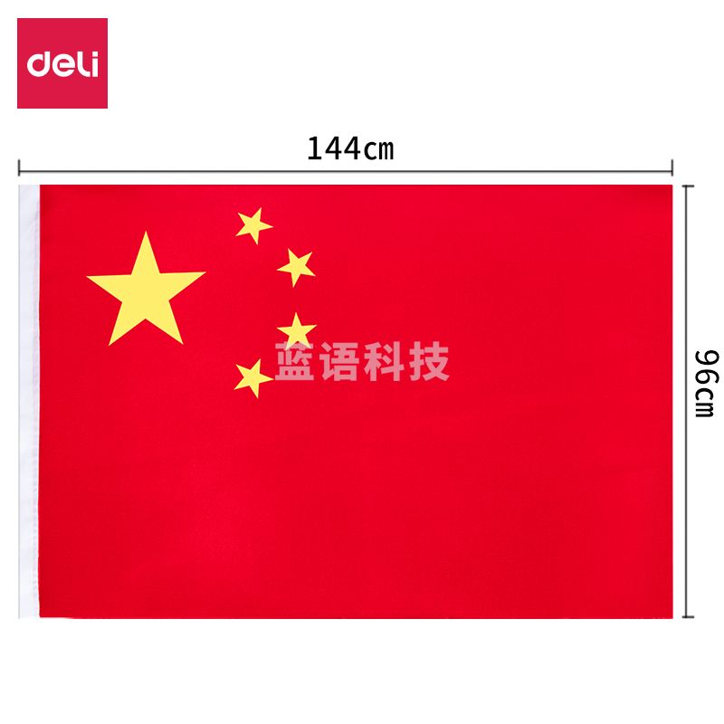 得力3224-4号国旗 144*96cm（面）