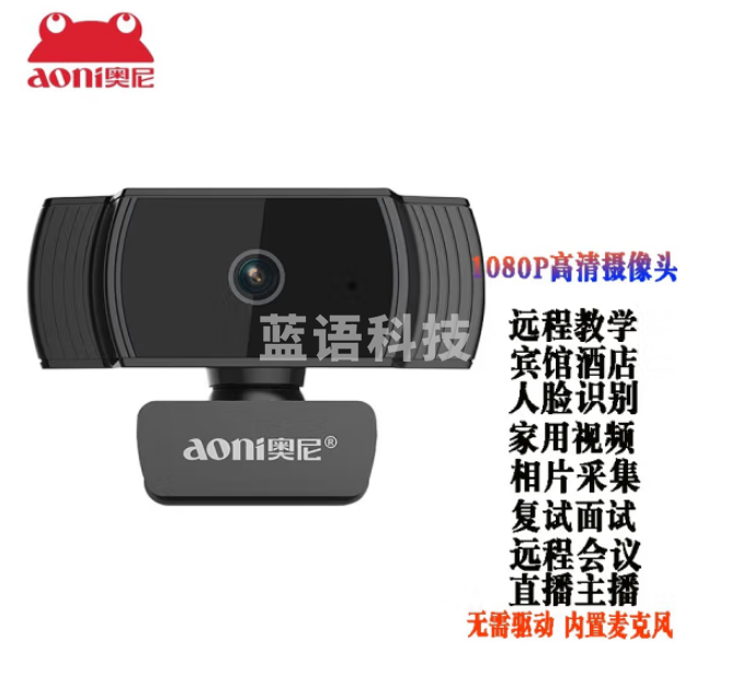 奥尼（aoni） A20 电脑摄像头 1080P高清笔记本摄像头 带麦 远程网络课程学习摄像头 A20自动对焦人脸识别