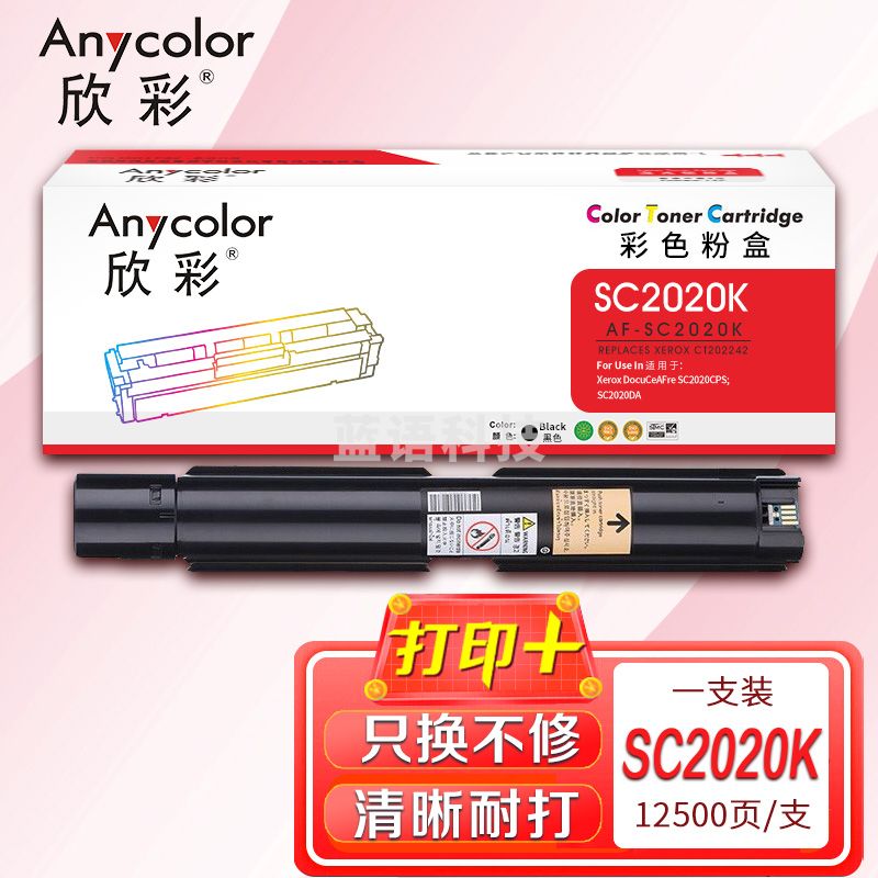 墨粉盒 欣彩 AF-SC2020K黑色 CT202242 适用富士施乐Xerox DocuCeAFre SC2020CPS SC2020DA
