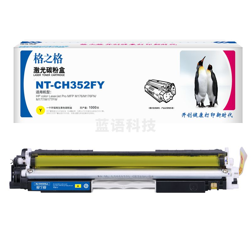 格之格/G&G NT-CH352FY 黄色碳粉盒 适用于：M176n/M177/CP1025/M175a/M176n/M275nw/M275a/7010C