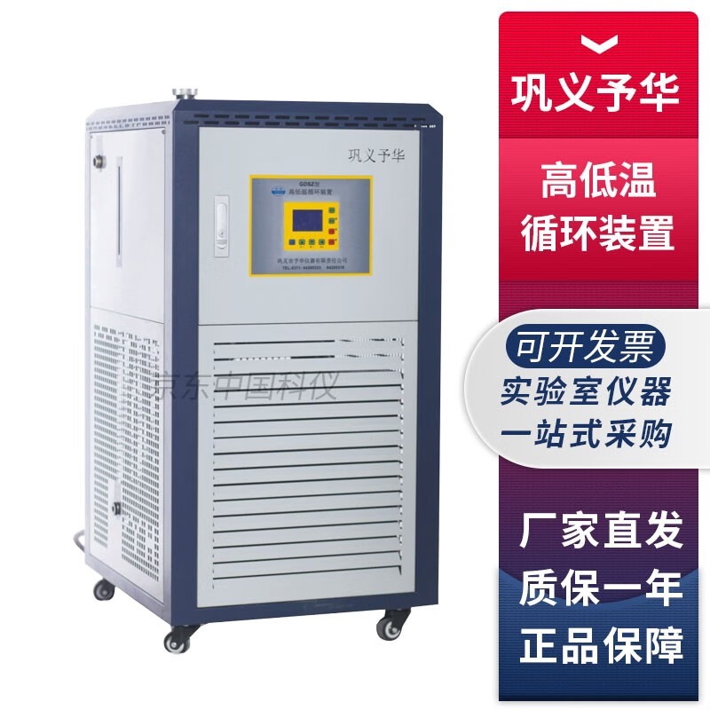 巩义予华仪器GDSZ系列实验室高低温循环装置循环泵 5/-20+200
