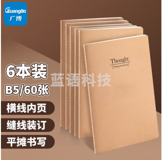 广博(GuangBo) 牛皮纸笔记本子记事本 4本装 B5
