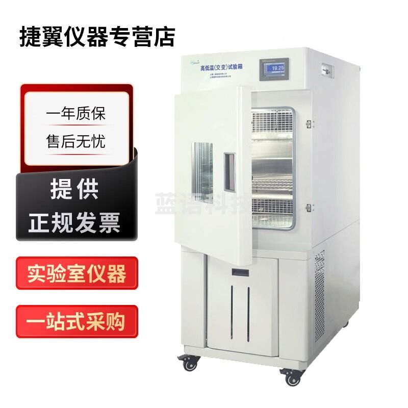 捷翼仪器店 上海一恒BPH系列实验室高低温(交变)试验箱高低温冲击箱 BPH-1000C