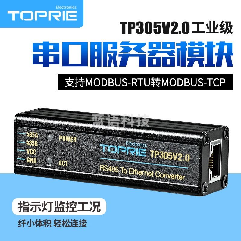 拓普瑞（TOPRIE）串口服务器RS485转以太网模块串口转网口模块TP305工业双向透传 485转网口（不含电源）
