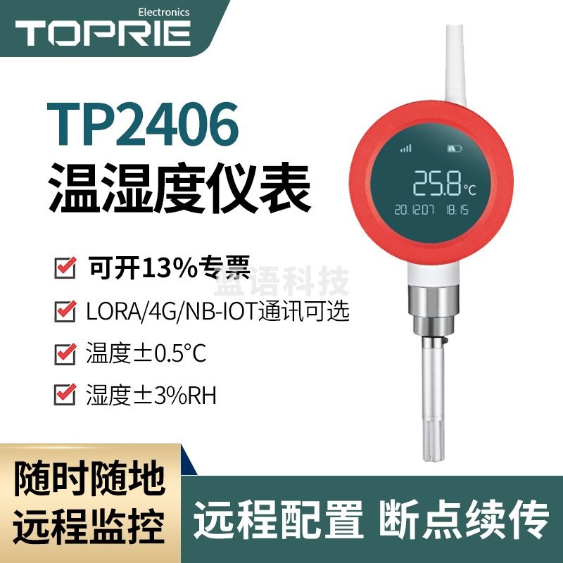 拓普瑞（TOPRIE）4G无线温湿度表环境温度湿度断点续传LORA低功耗供暖气工业级数显 定制款