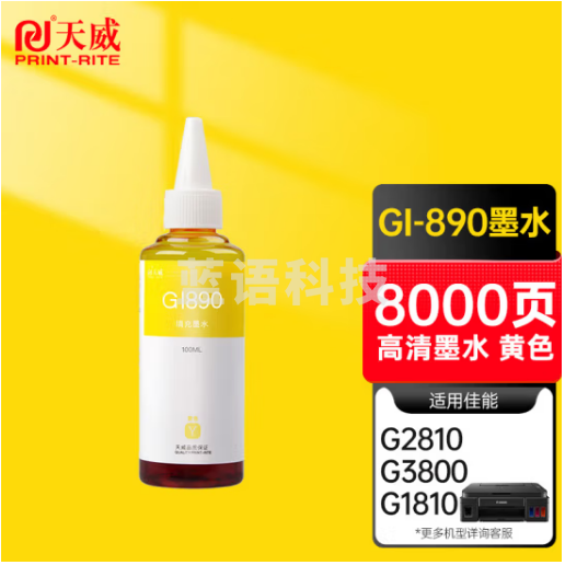 天威 GI890 墨水 黄色 适用于佳能 G3800 G1000 G2000 G3000 G1100 G2100 G3100 G2900 G3900 打印机墨盒