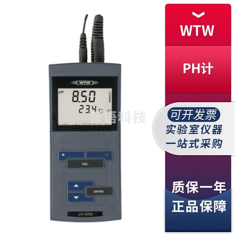 德国WTW赛莱默PH 3110/PH 3310水质PH计酸度测定检测仪SenTix41 PH 3110 SET2套装