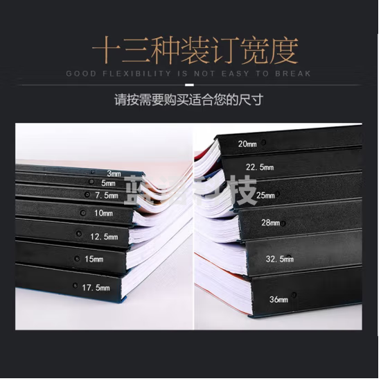 易利丰(elifo)黑色10孔报告装订夹条文件标书合同装订条a4装订压条打孔机 7.5mm 100支装（装订51-75页）