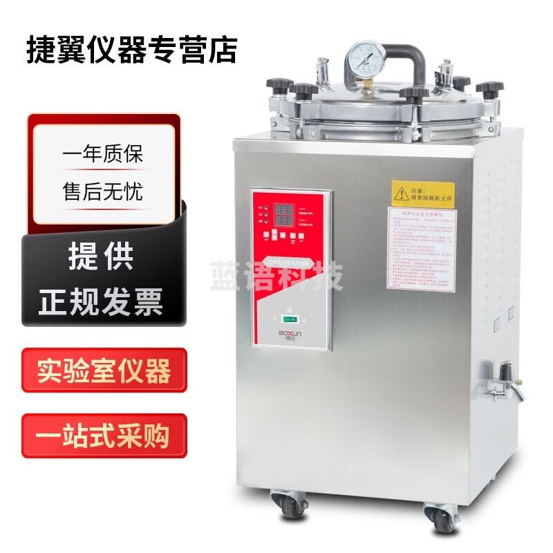 上海博迅YXQ-SII系列实验室立式压力蒸汽灭菌器BXM-30R高温高压消毒锅 BXM-30R高压蒸汽灭菌器