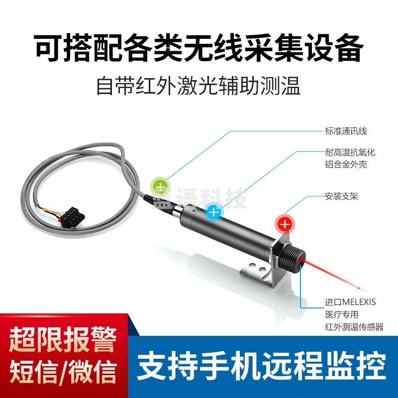 拓普瑞（TOPRIE）0-10V在线非接触式RS485红外温度传感器4-20ma无线工业测温探头 RS485通讯