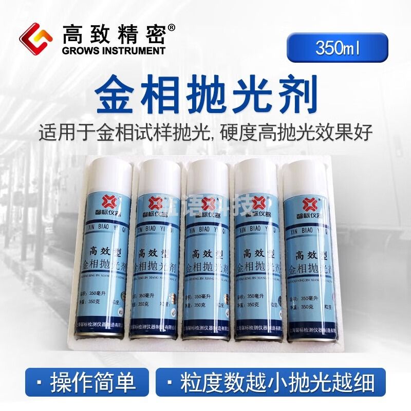 高致精密 金相抛光剂 铸铁不锈钢金属研磨抛光液金刚石喷雾抛光剂350ml 1um/瓶