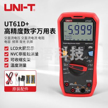 优利德（UNI-T）UT61D+ 自动量程高精度数字万用表 万能表 电工表