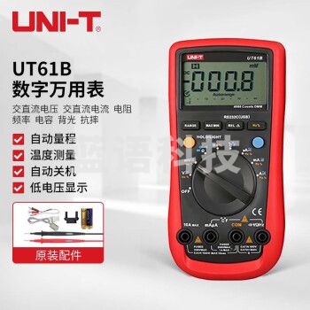 优利德（UNI-T）UT61B 自动量程数字万用表