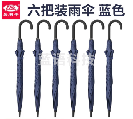 易利丰（elifo） 雨伞架子大堂收纳架雨伞放置架不锈钢酒店公司落地式带锁 6把装 蓝色雨伞 双股8面