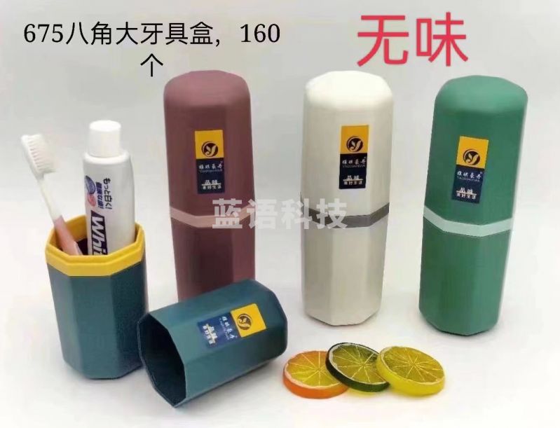 675八角大牙具盒 无味