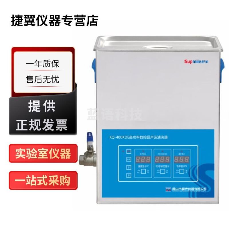 捷翼仪器店 昆山超声舒美KQ-KDE TDE系列高功率高频数控超声波清洗机清洗器 KQ-400KDE高功率超声波清洗器