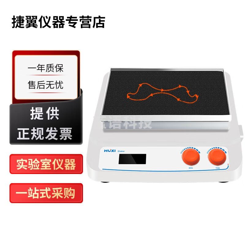 上海沪析HT-S330实验室三维摇床振荡器可定时 HT-S330（套装，含通用托盘）