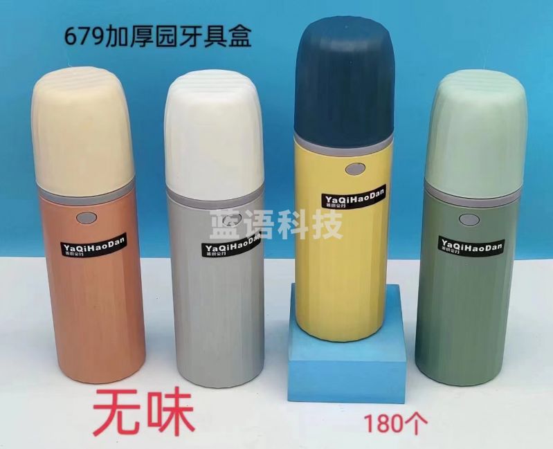 679加厚圆牙具盒 无味