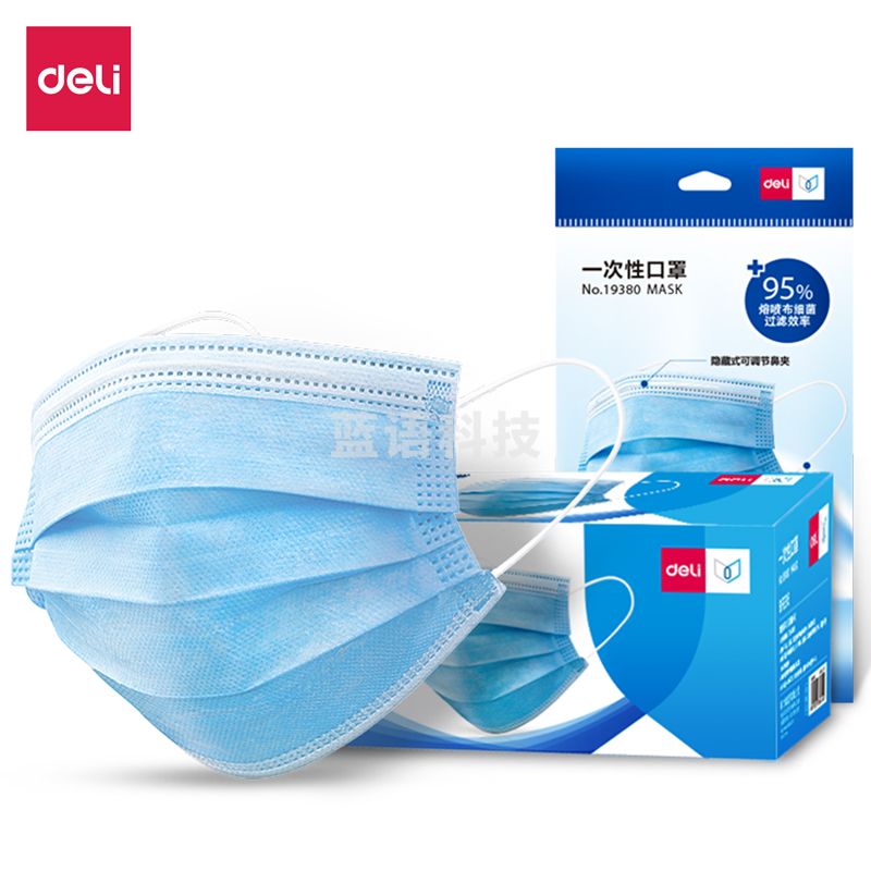 得力19380一次性口罩(蓝)(50只/盒)