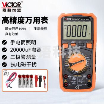 胜利仪器（VICTOR）VC9805A+ 高精度数字万用表 万能表 带背光 频率 温度 电感 全保护电路