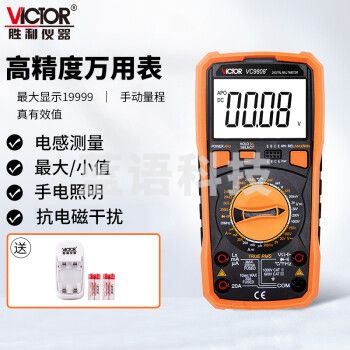 胜利仪器（VICTOR）VC9808+加充电套装 高精度数字万用表 万能表 带背光 频率 温度 电感 全保护电路
