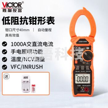胜利仪器（VICTOR）VC6056B加充电套装 钳形表 数字电流表 万用表 钳型万能表1000A