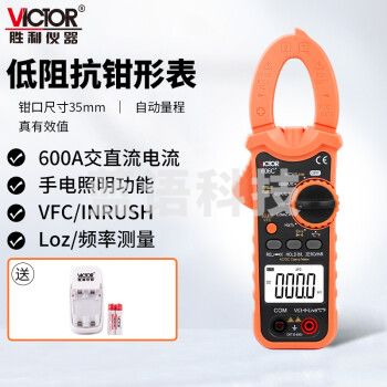 胜利仪器（VICTOR）VC606C+加充电套装 钳形表 万用表 数字电流表 交流钳形万用表 钳型万能表 交直流600A