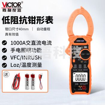 胜利仪器（VICTOR）VC610B+ 钳形表 万用表 数字电流表 交流钳形万用表 钳型万能表