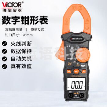 胜利仪器（VICTOR）DM3218+ 钳形万用表钳表交直流数字高精度防烧电流表