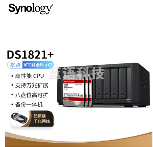 群晖（Synology）DS1821  搭配3块西数(WD) 10TB 红盘Plus WD101EFBX硬盘 套装