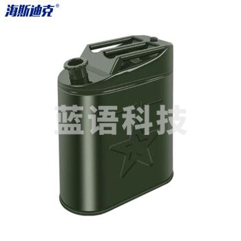 海斯迪克 HKW-157 工业加厚铁皮汽油桶 汽油桶 柴油桶加油壶 汽车备用油箱 立式扁桶10L