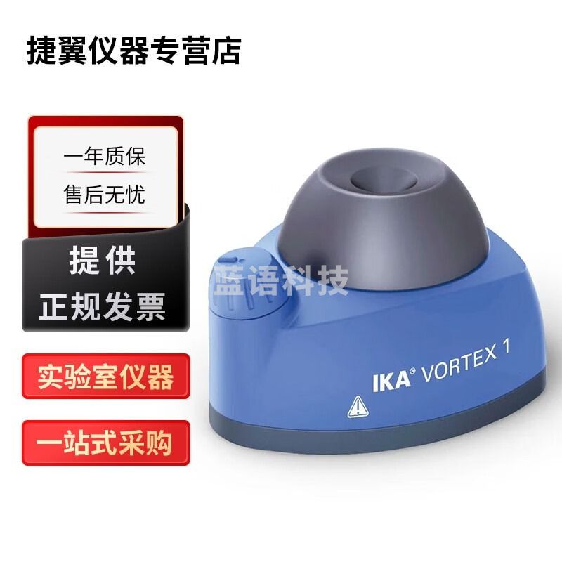 德国IKA Vortex天才系列实验室旋涡混匀仪涡旋混合器试管离心管漩涡振荡器 Vortex 1