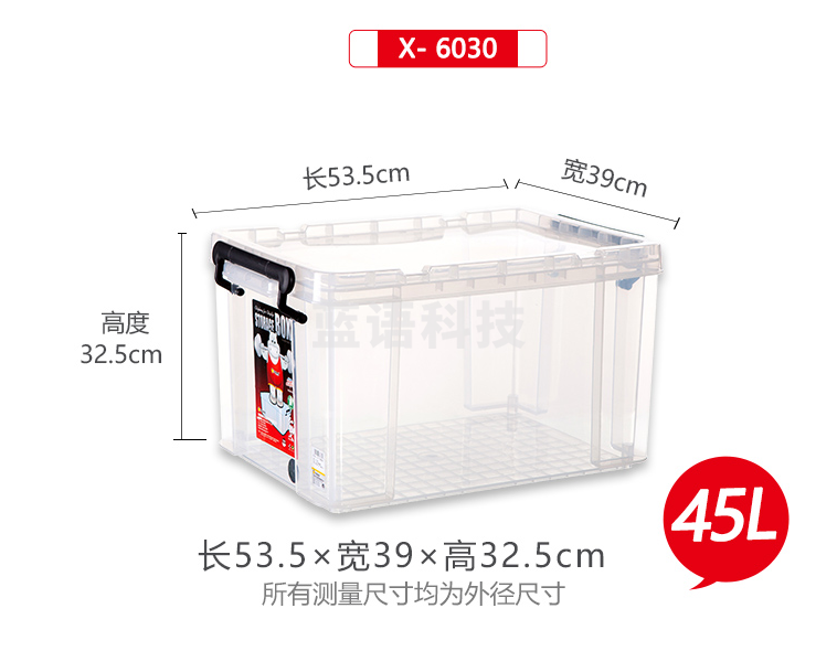 禧天龙 X-6030 45L 透明色 收纳整理箱