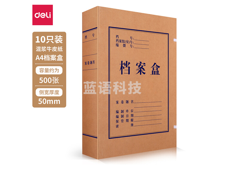 得力(deli)10只50mm高质感牛皮纸档案盒 党建资料盒 加厚文件收纳盒 财务凭证盒 办公用品5922